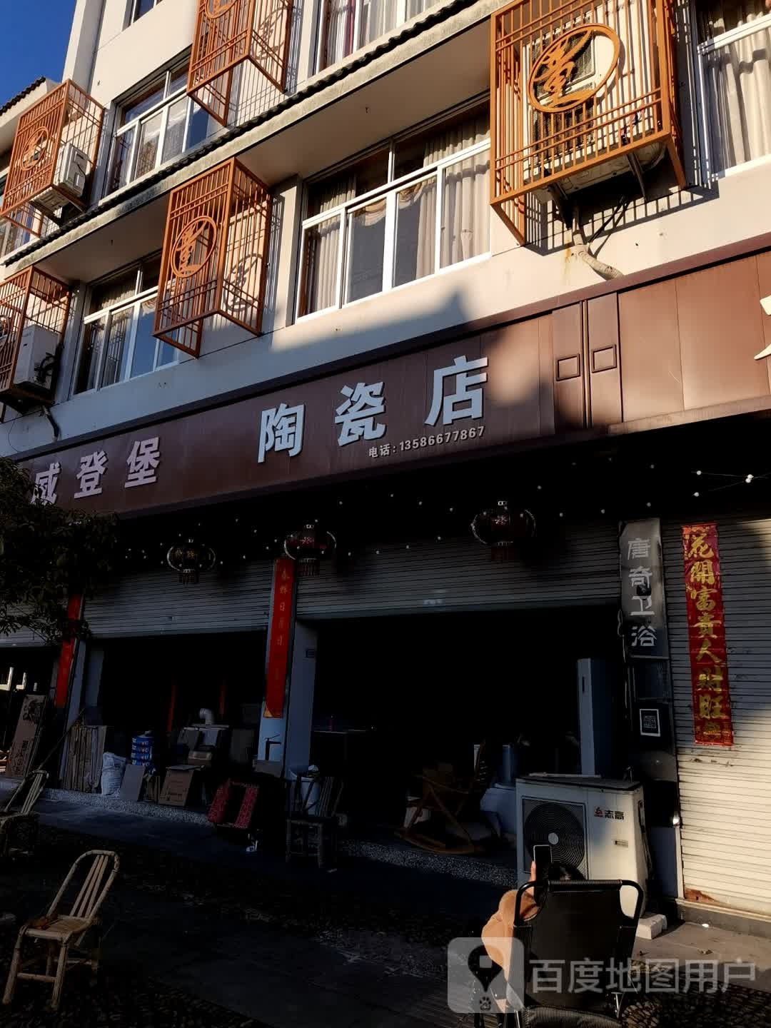 陶瓷店