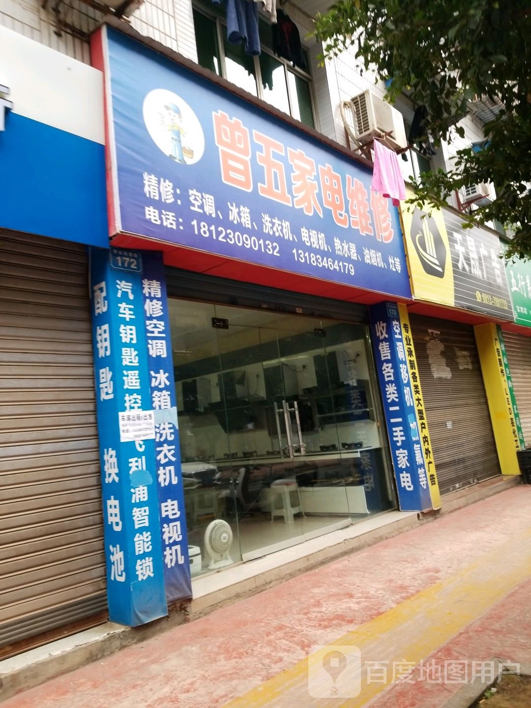 曾五家店维修
