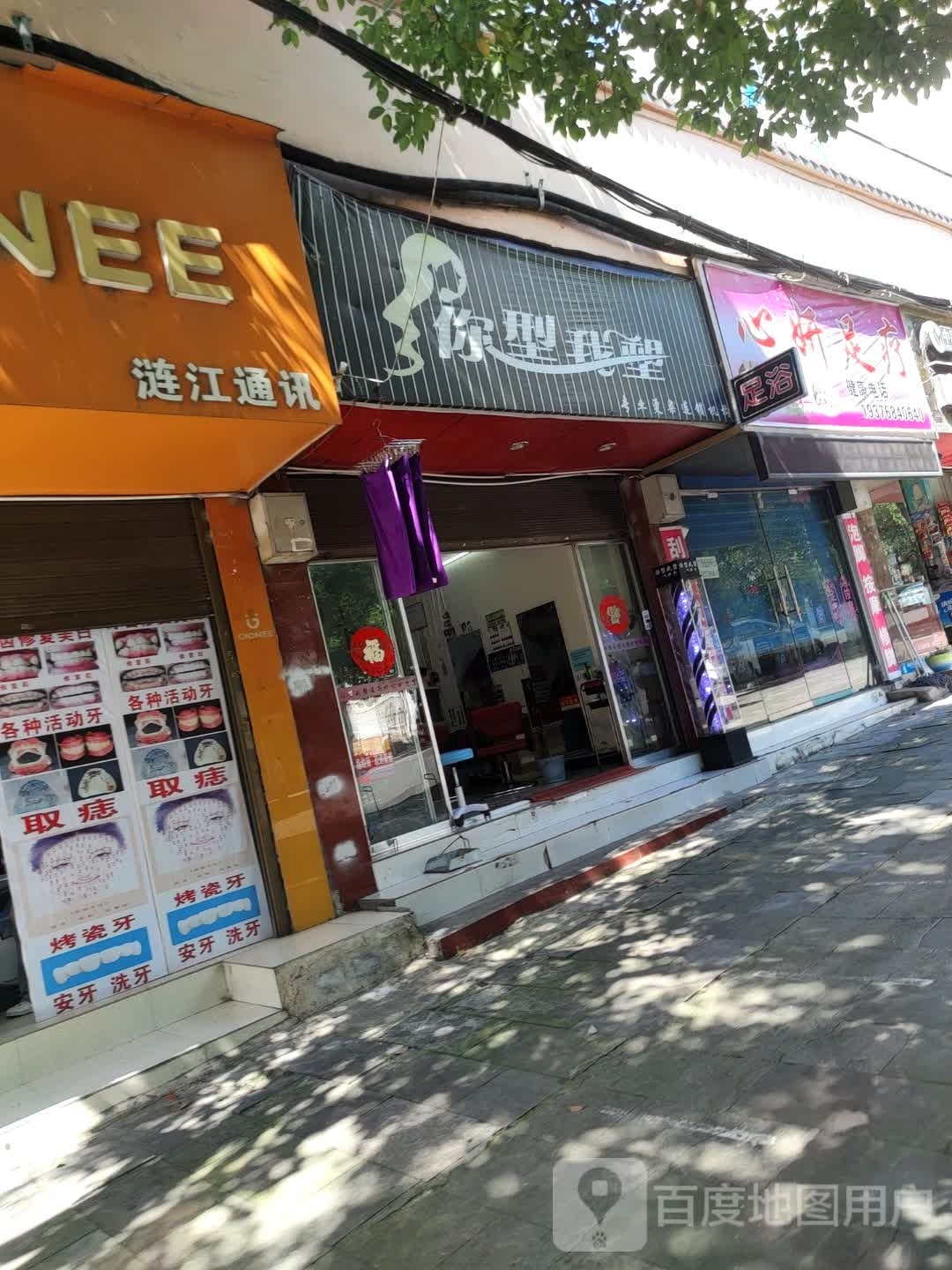 心需蒜妍足疗