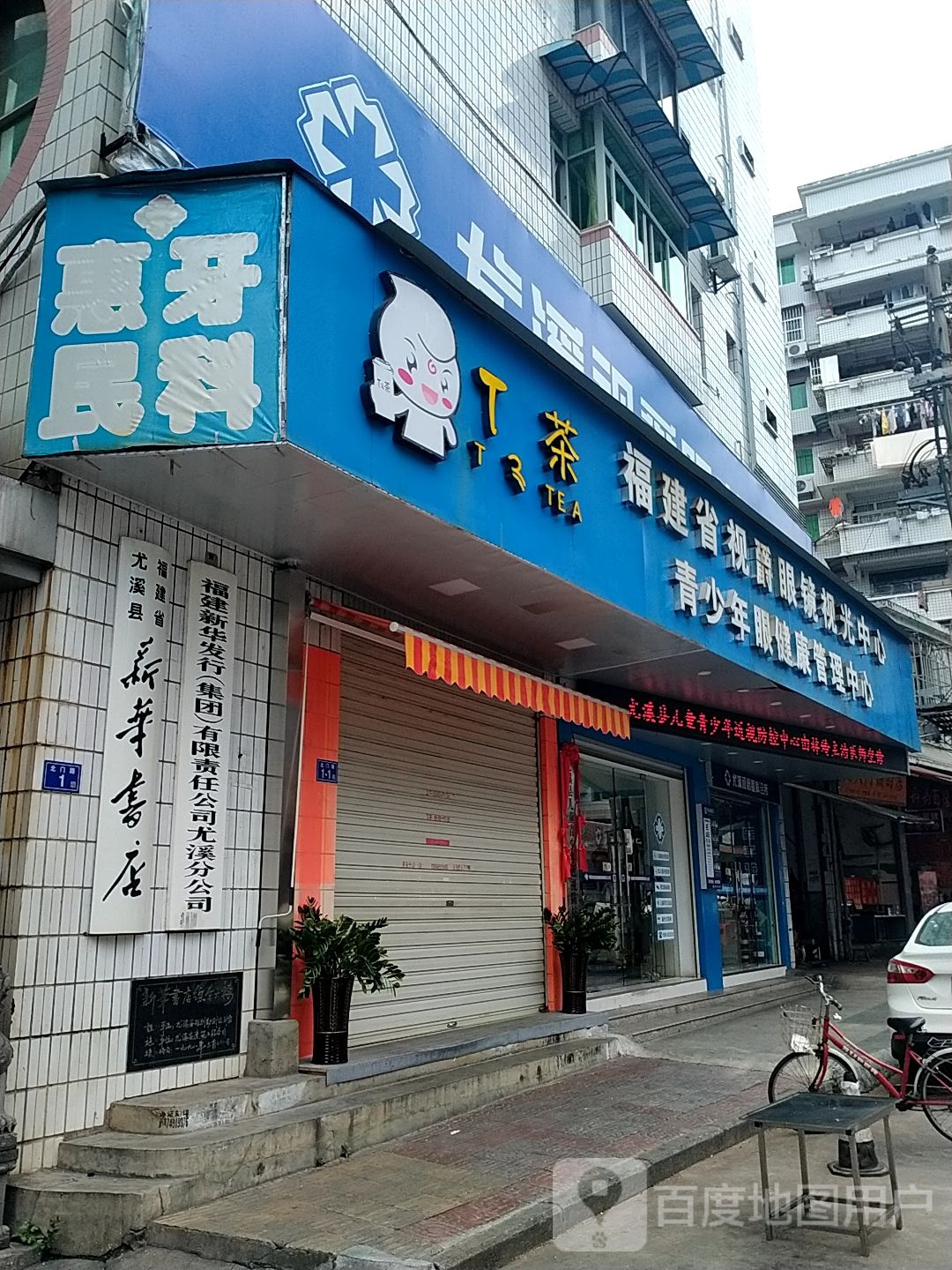 华视眼睛(七五路店)