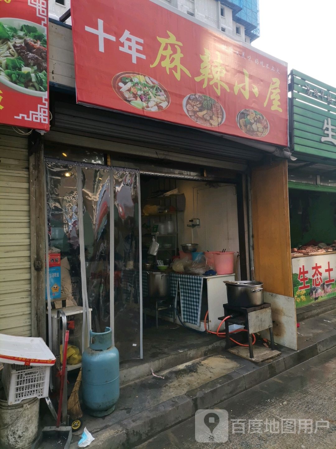 十年麻辣小屋