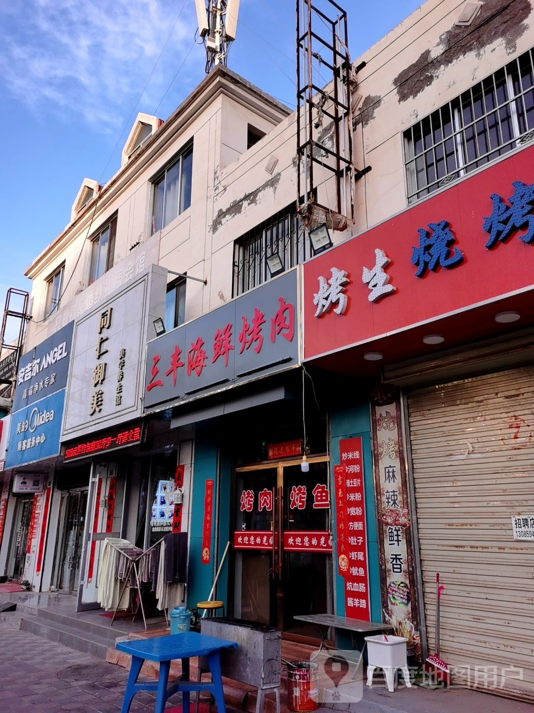 三丰海鲜烧烤