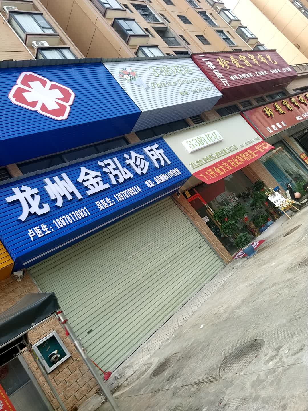 33的花店