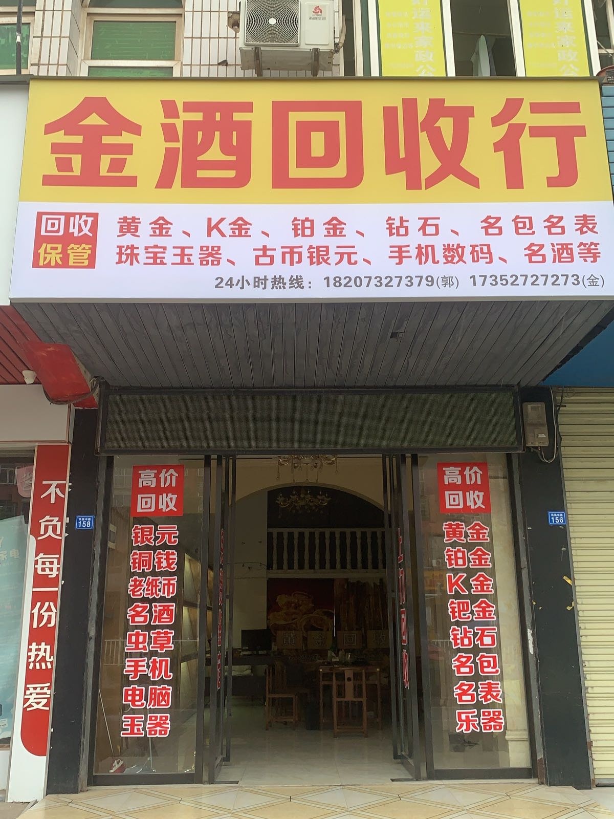 金酒回收行