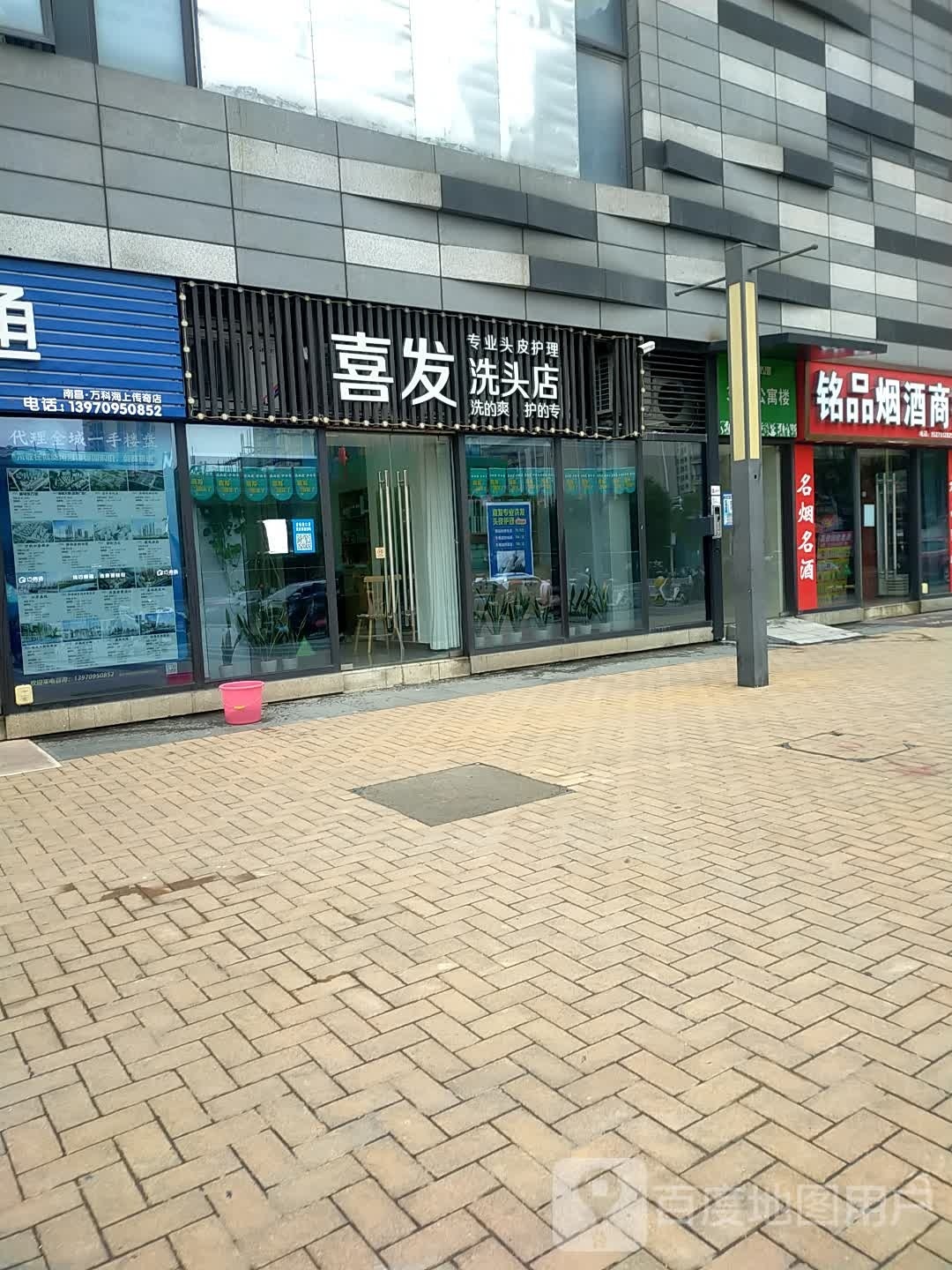 喜发专业头皮护理