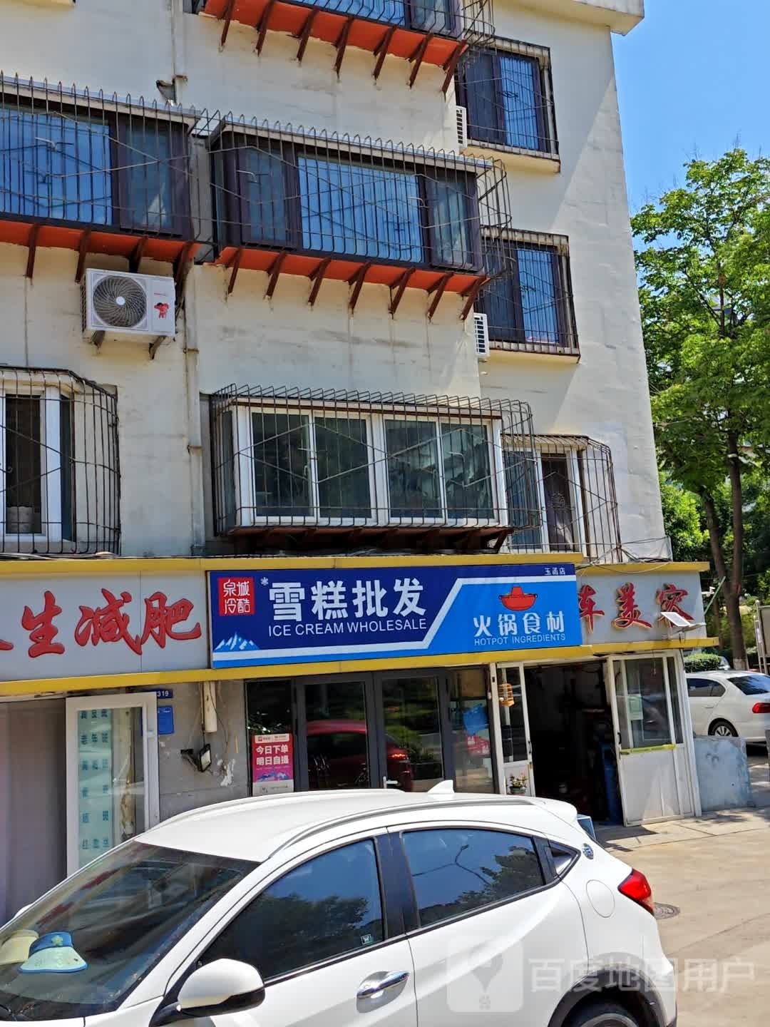 泉城冷酷雪糕批发(玉函小区南路店)