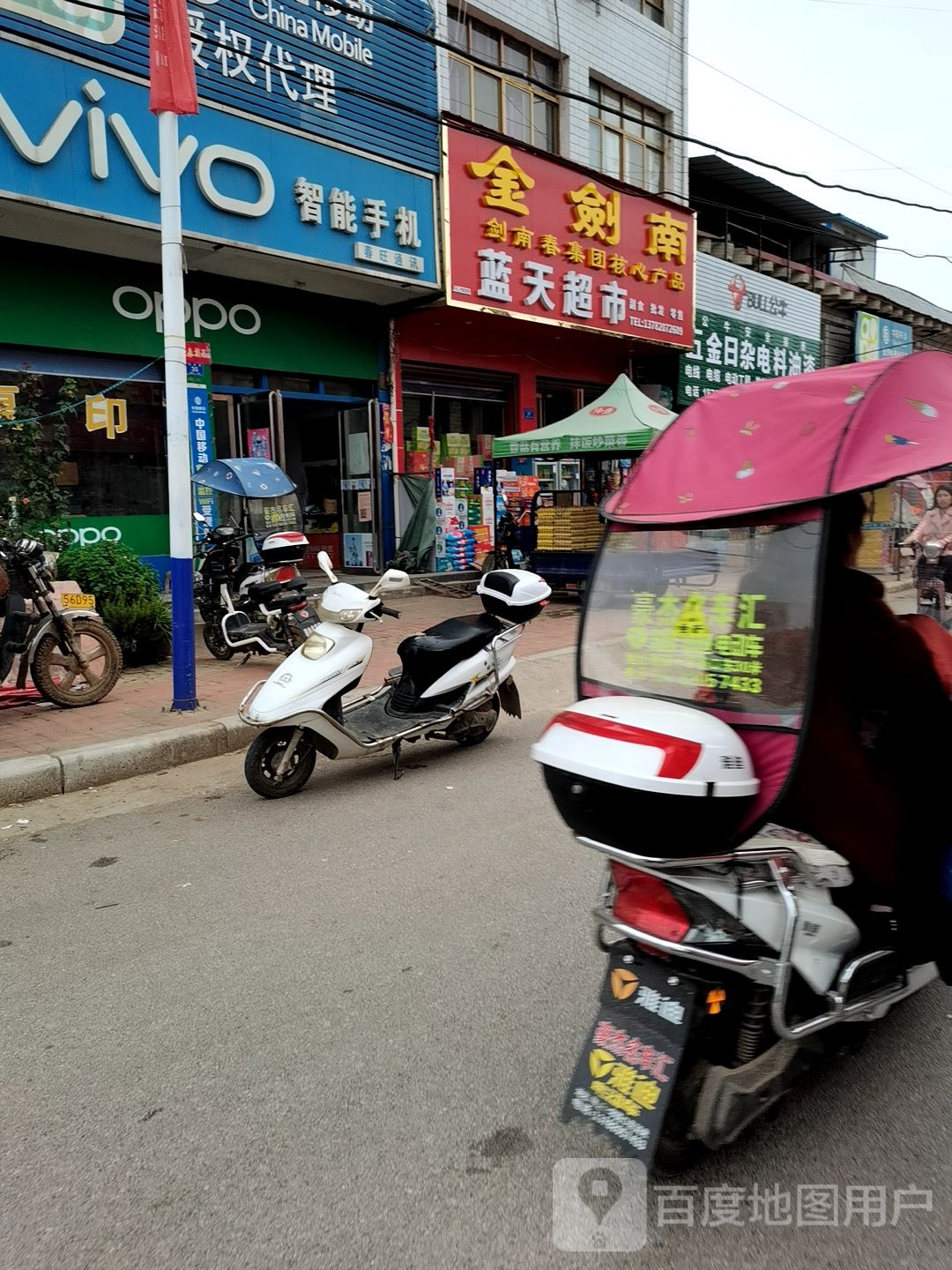 邓州市腰店镇蓝天超市(X032店)