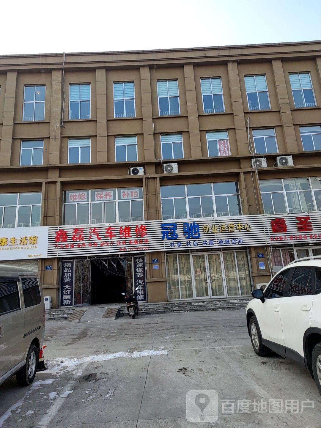 鑫磊汽车维修