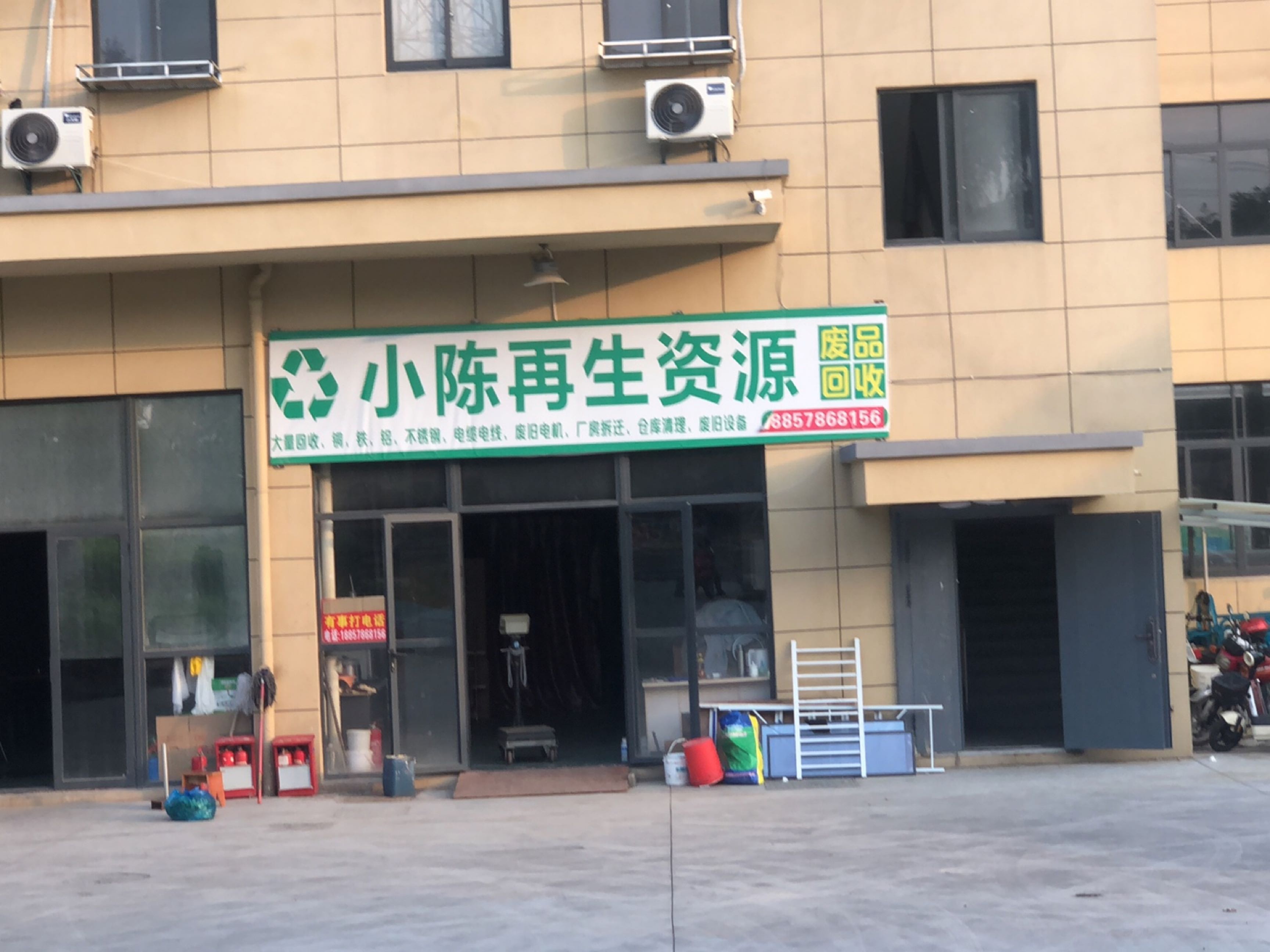 小陈再生资源(废品回收)