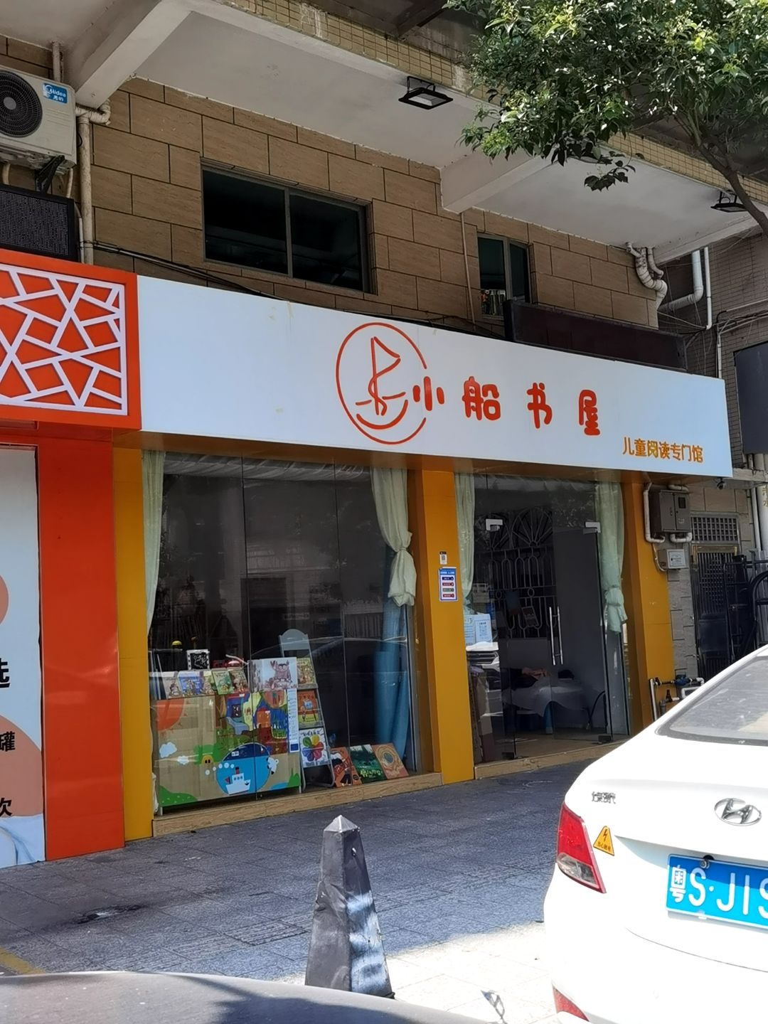 小船书屋