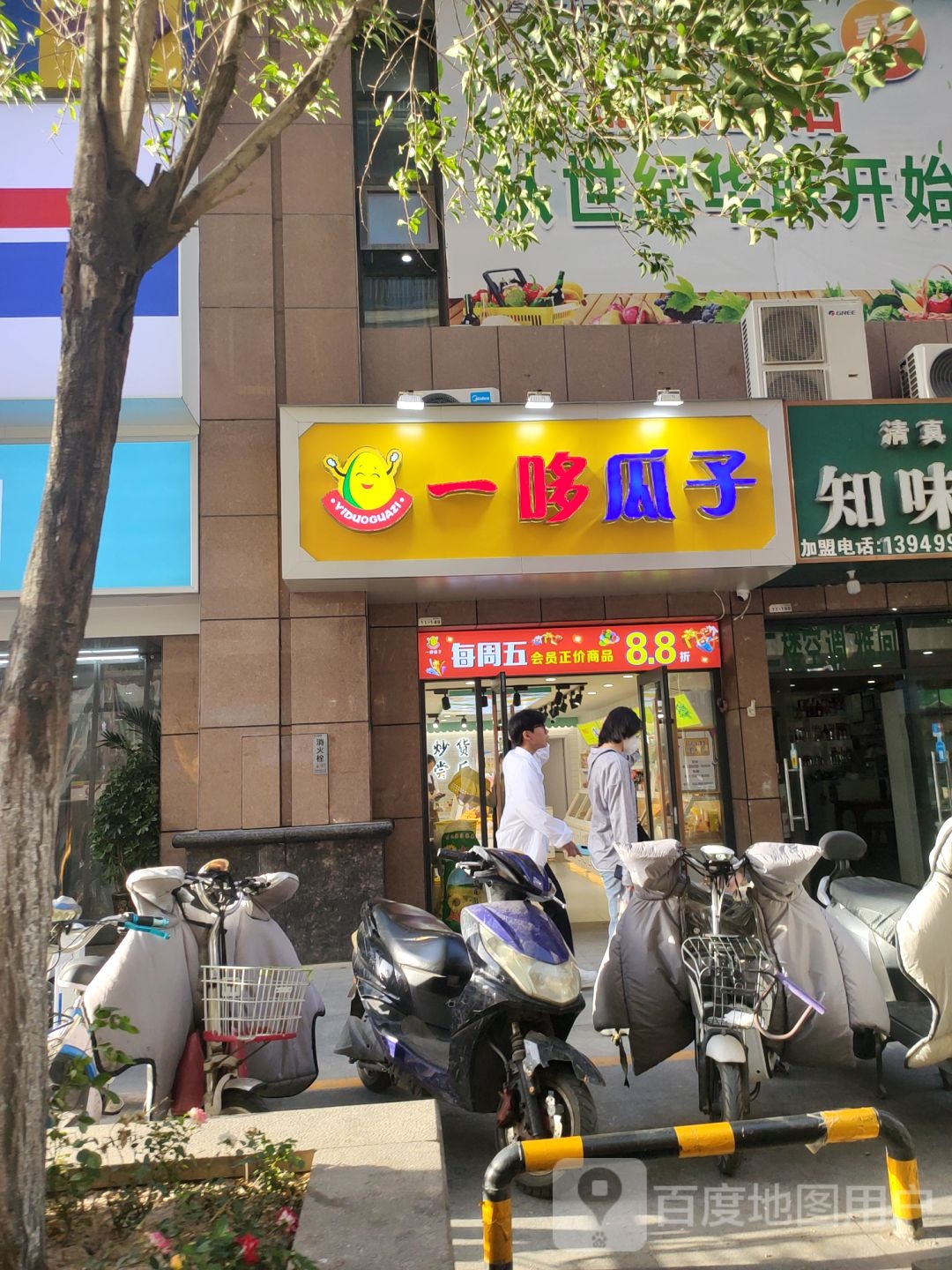 一哆瓜子(金成时代广场店)