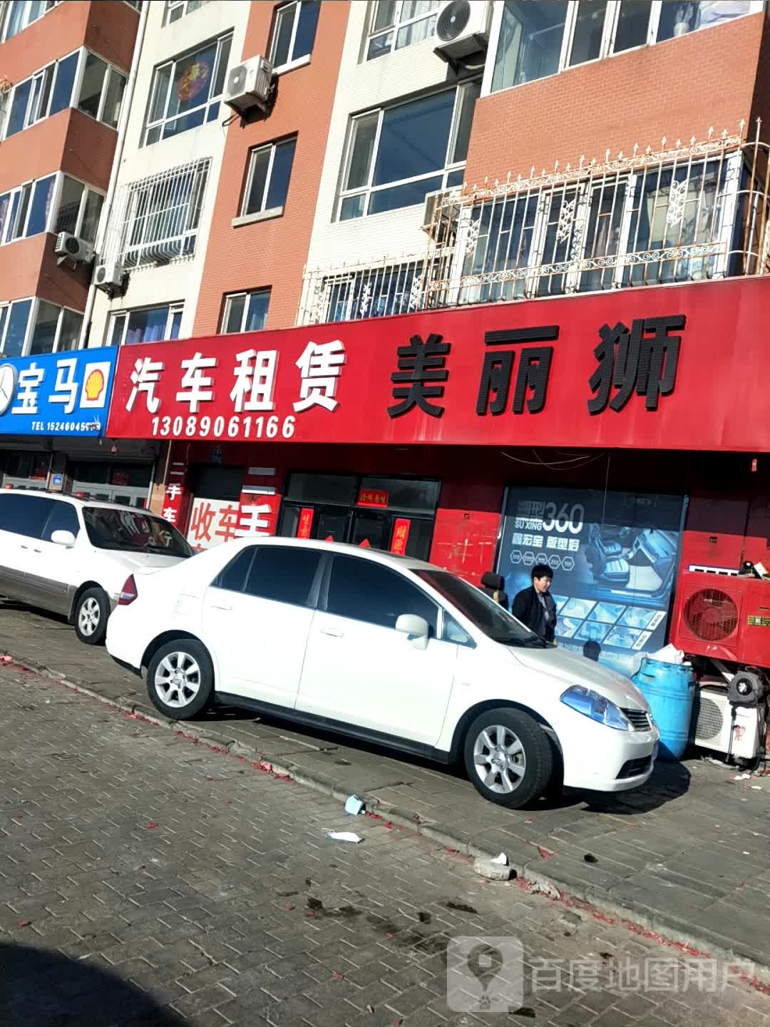 保会配钥匙汽车电器(大庆店)