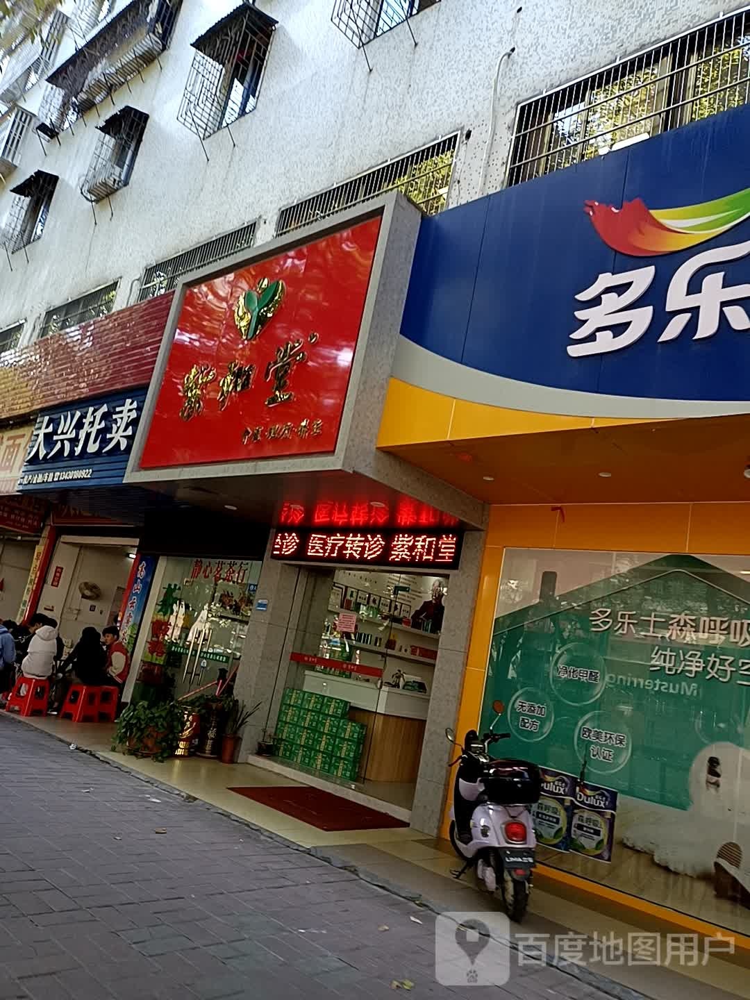滋和堂(彬芳大道中店)