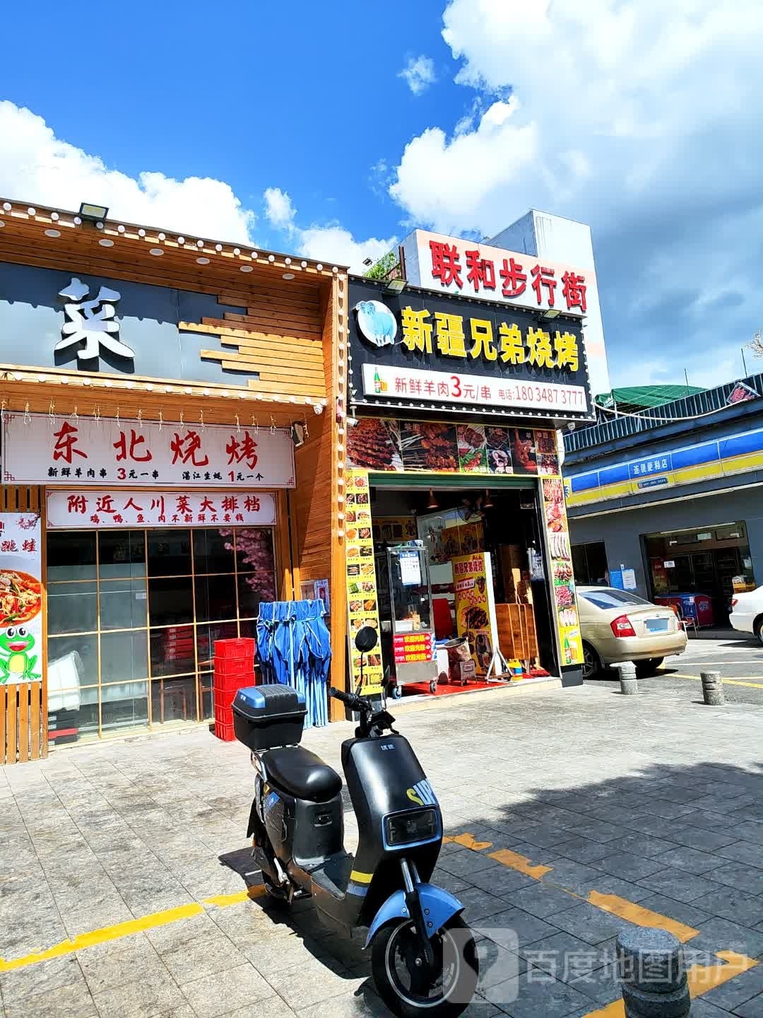 东北烧烤