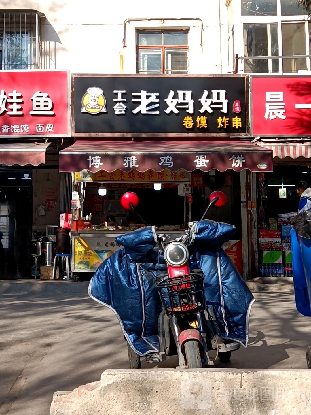 工会老妈妈卷馍(局小店)