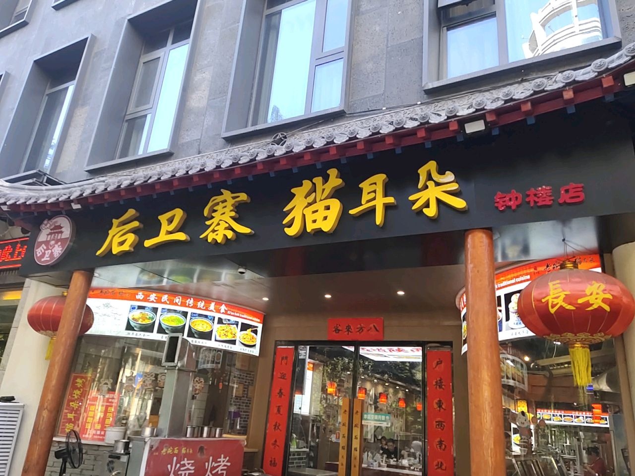 后卫寨猫耳朵(钟楼店)