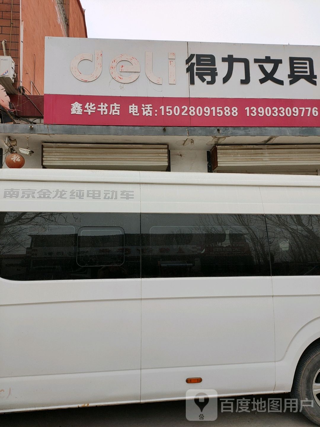 鑫华书店
