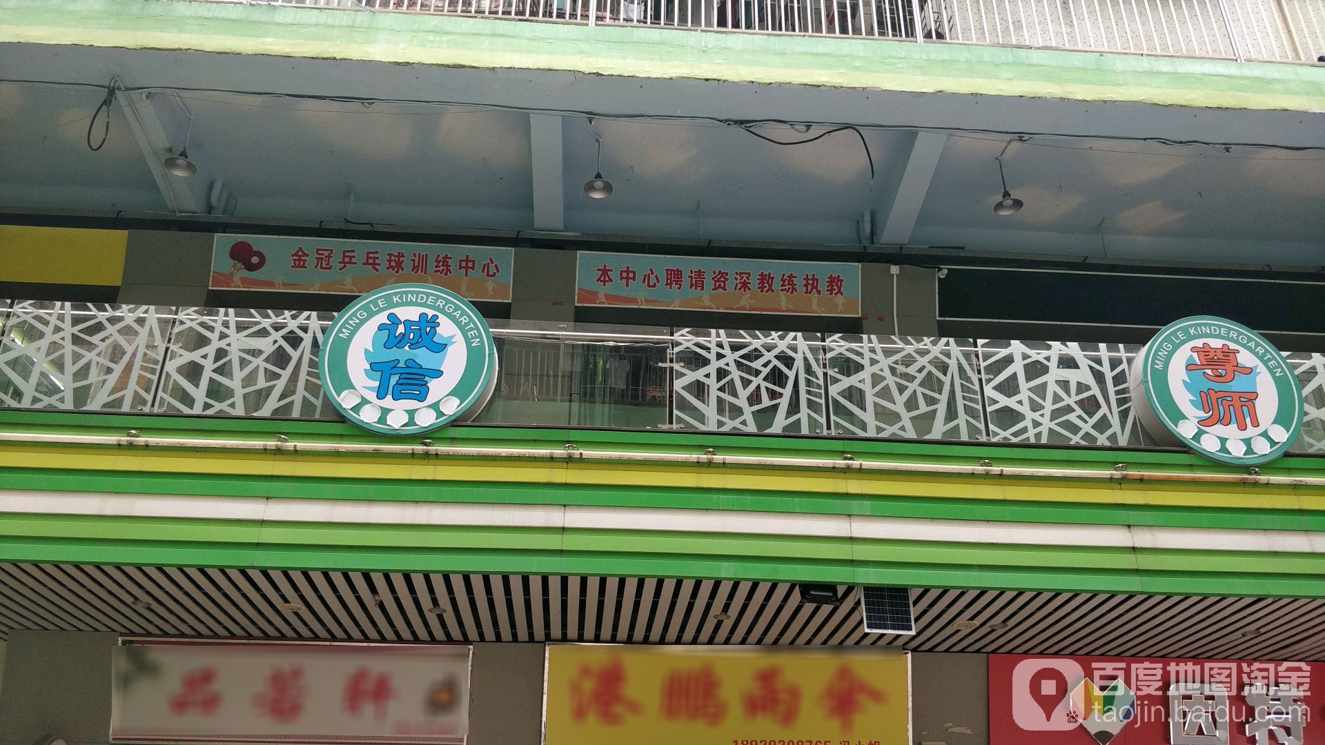 金冠乒乓球室