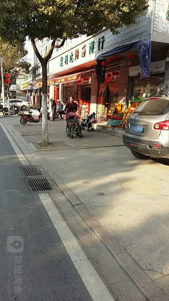 惠利达超市