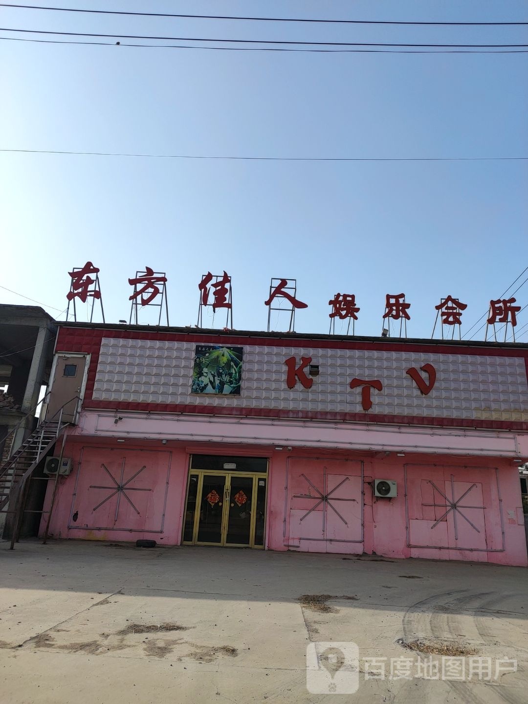 东方家电周娱乐会所