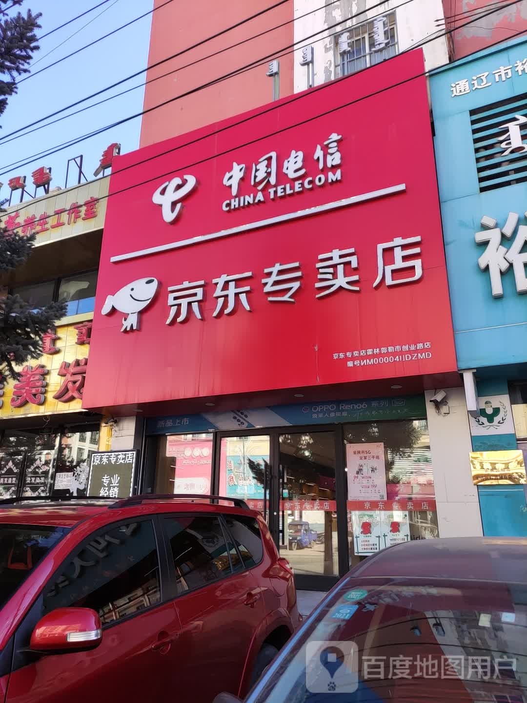 京东专卖店(创业路店)