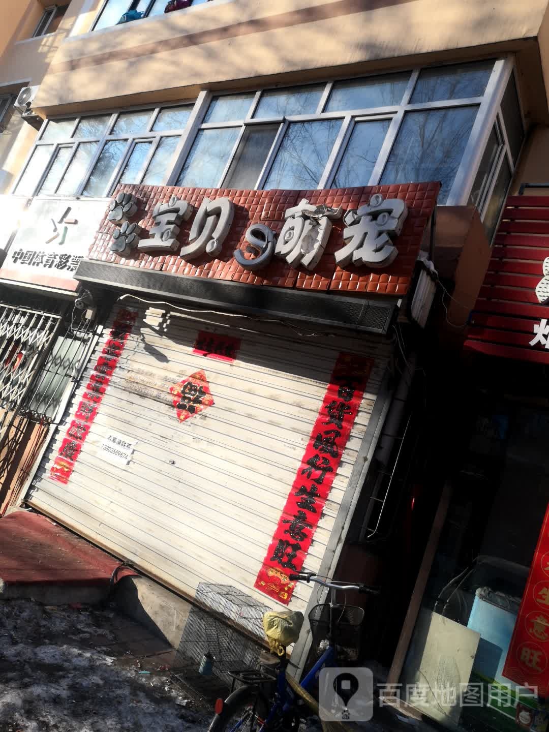 中国体育彩票(先锋路店)