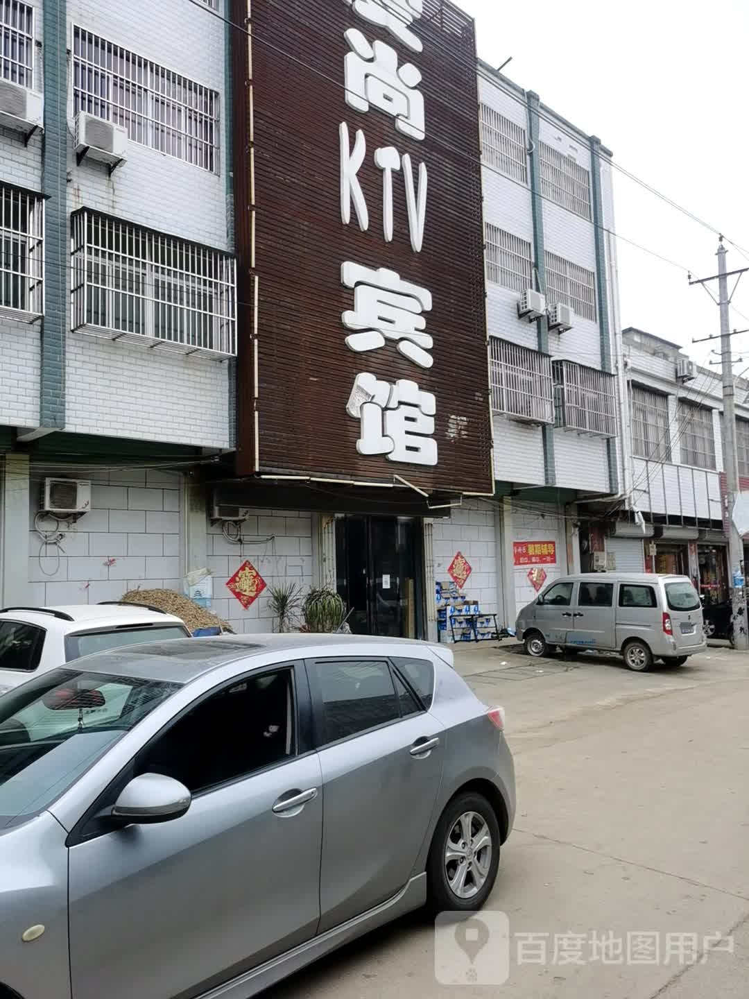 爱伤KTV宾馆