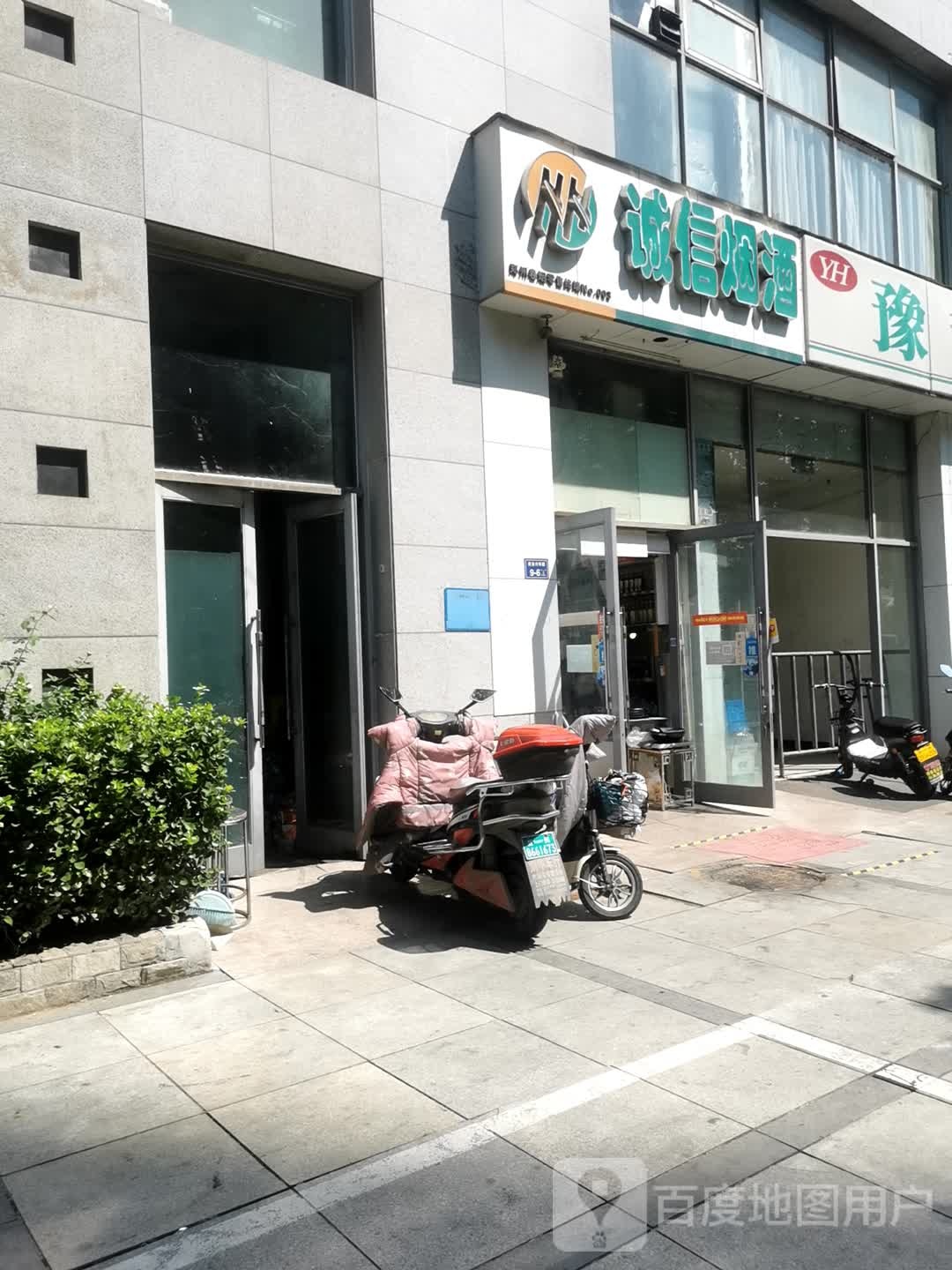 诚信烟酒(商务西二街店)