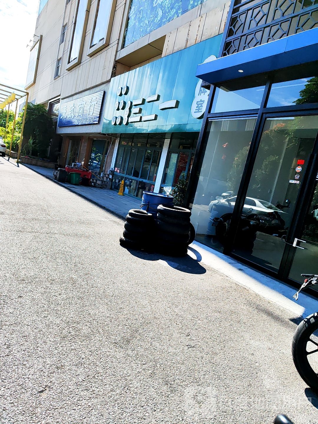 三缺一棋牌(椹川大道北店)