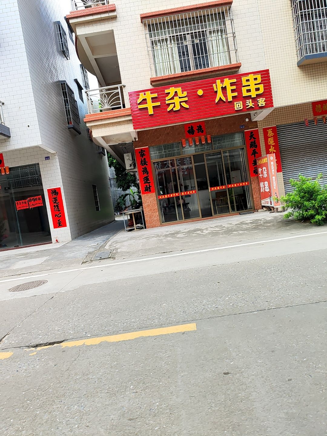 回头客牛杂·炸串