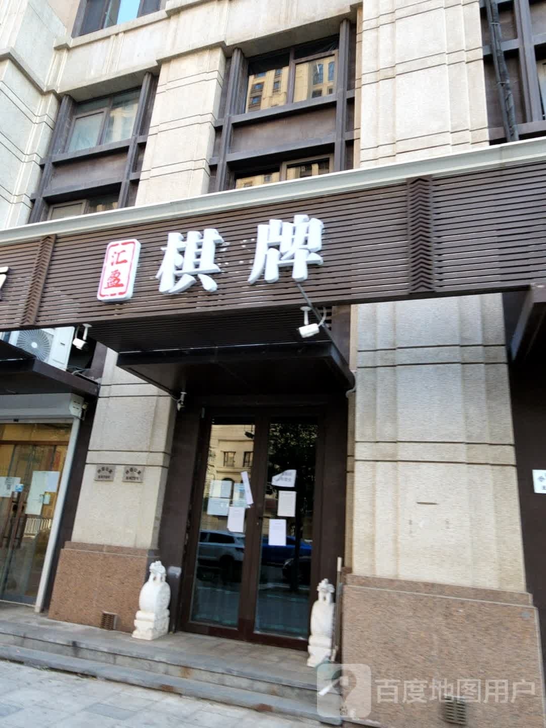 汇盈棋牌