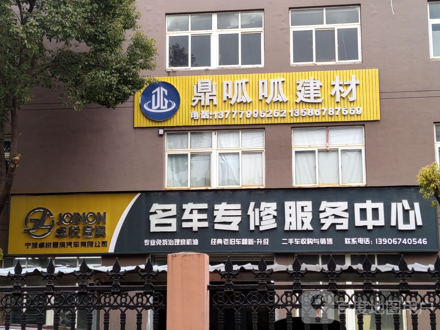 维修服务