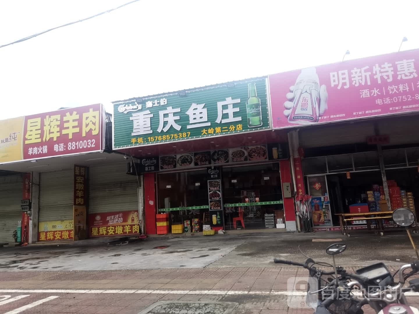 重庆鱼庄(大岭第二分店)