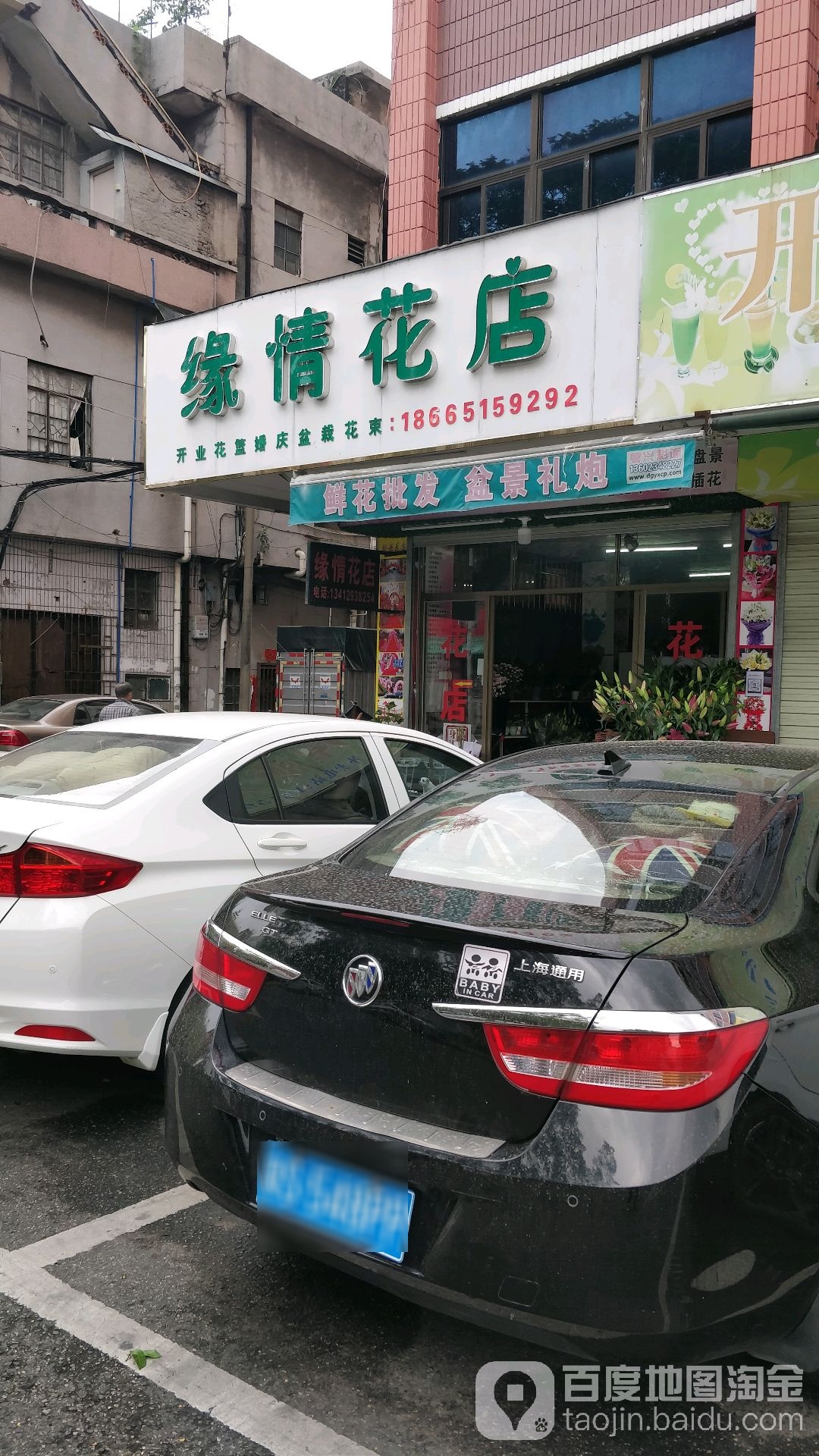 缘情花艺