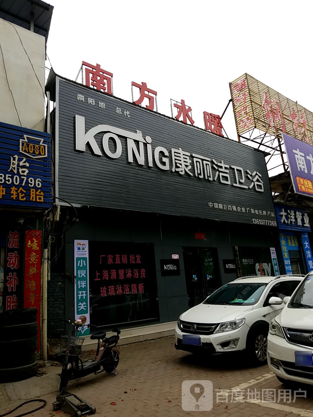 方城县康丽洁卫浴(张骞大道店)