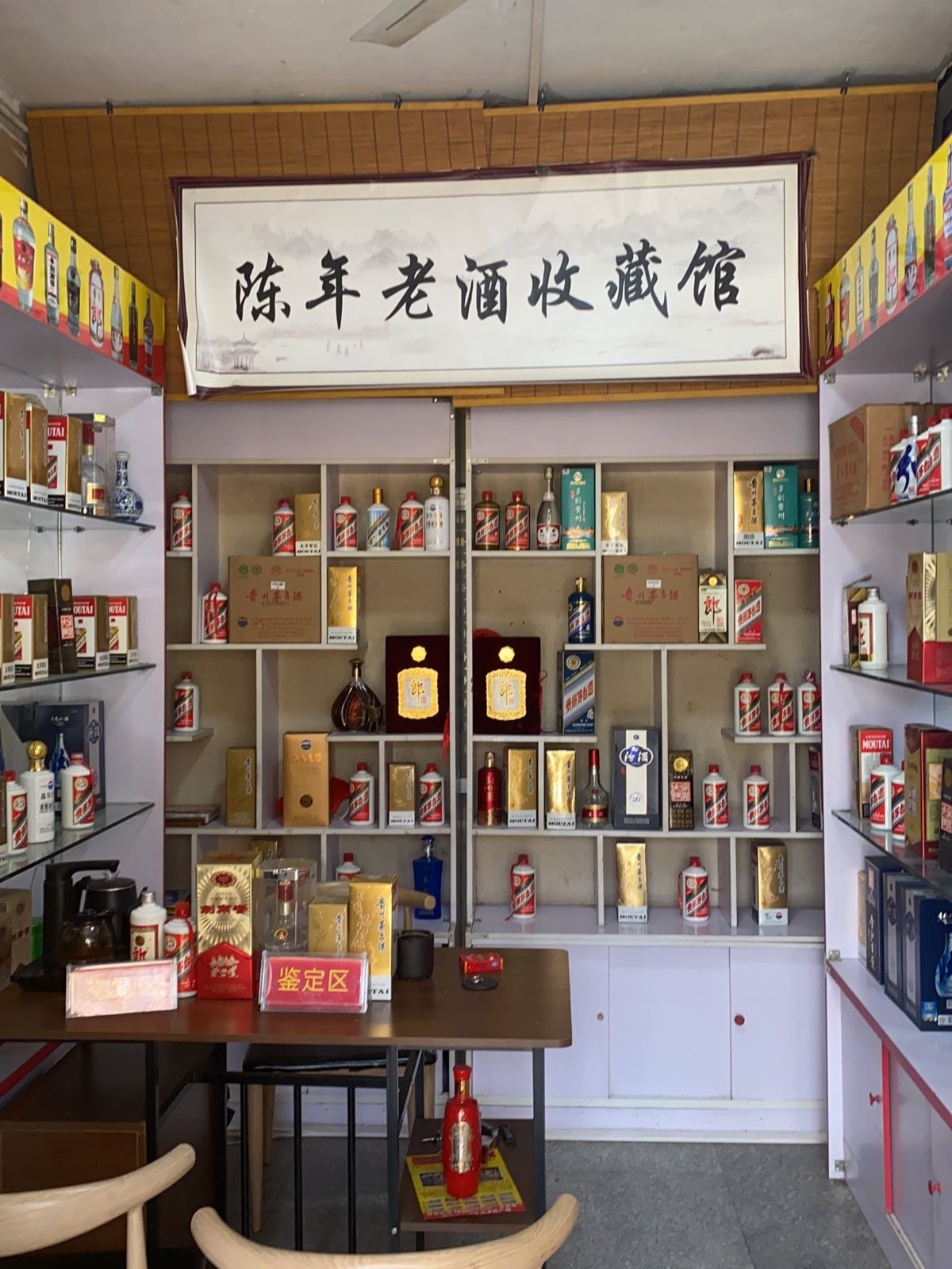 陈年老酒店