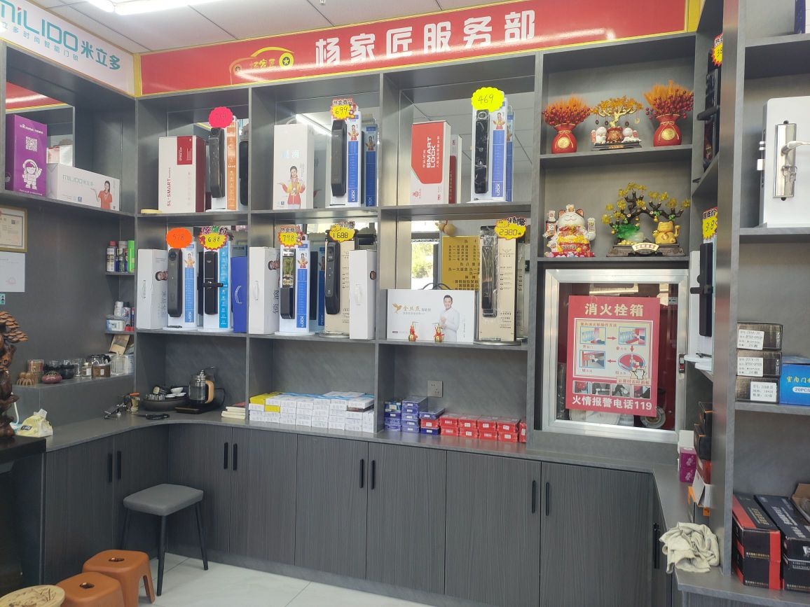 杨家匠开锁服务部