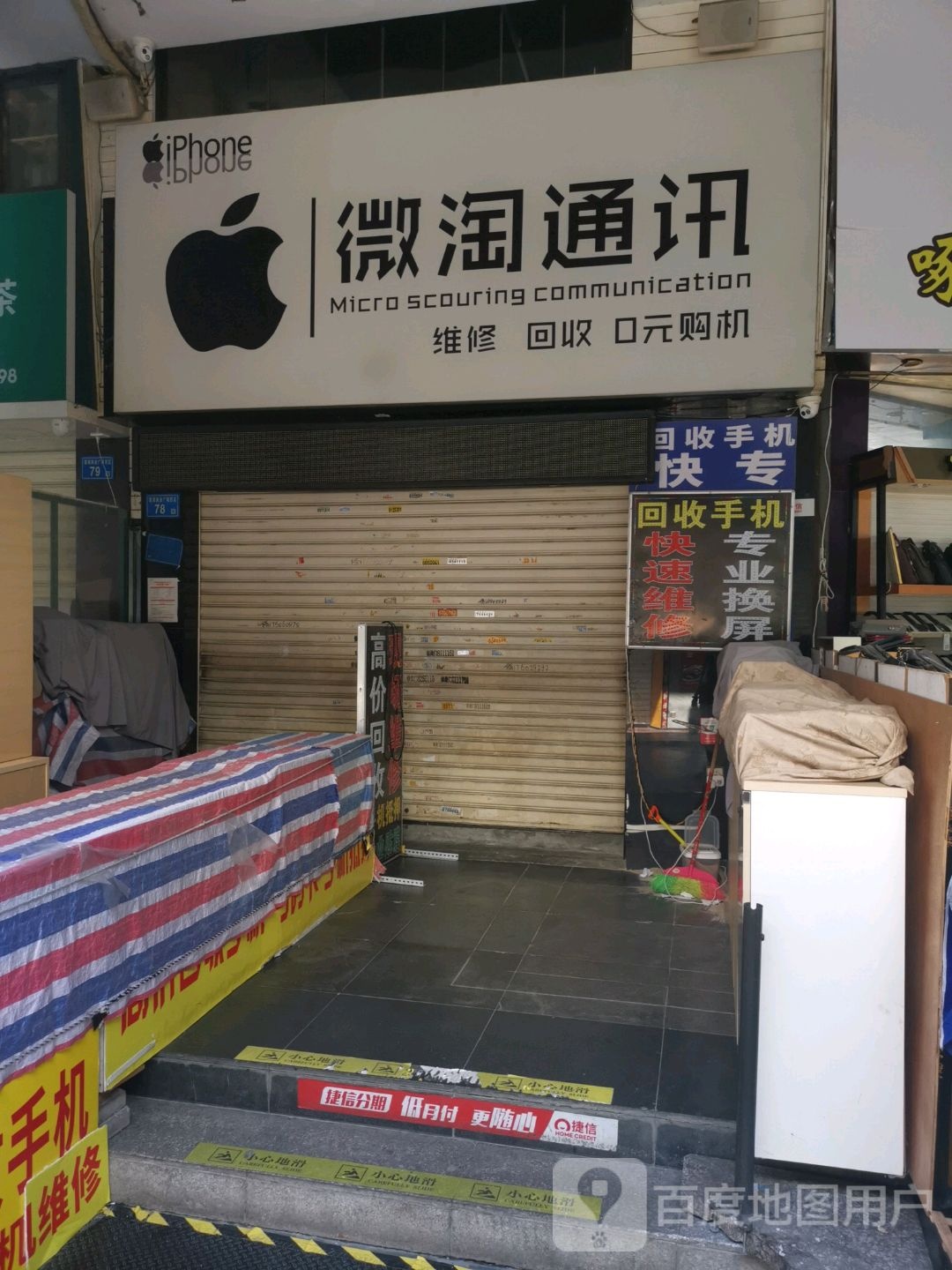微淘通讯(明发商业广场店)