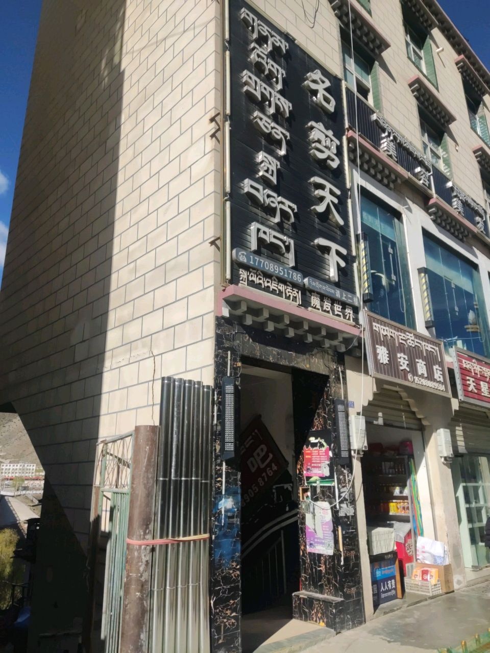 名剪天下(团结路店)