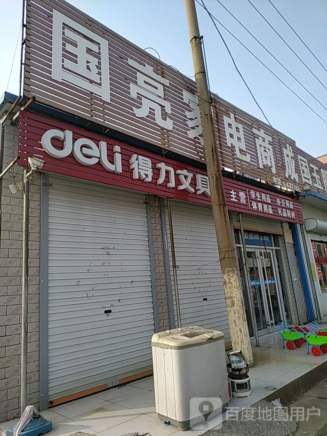国亮家电商场