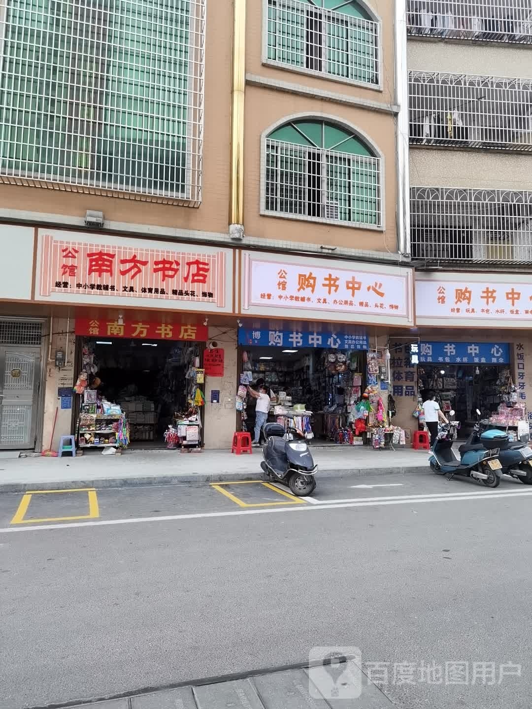 南方书店(塘边街店)