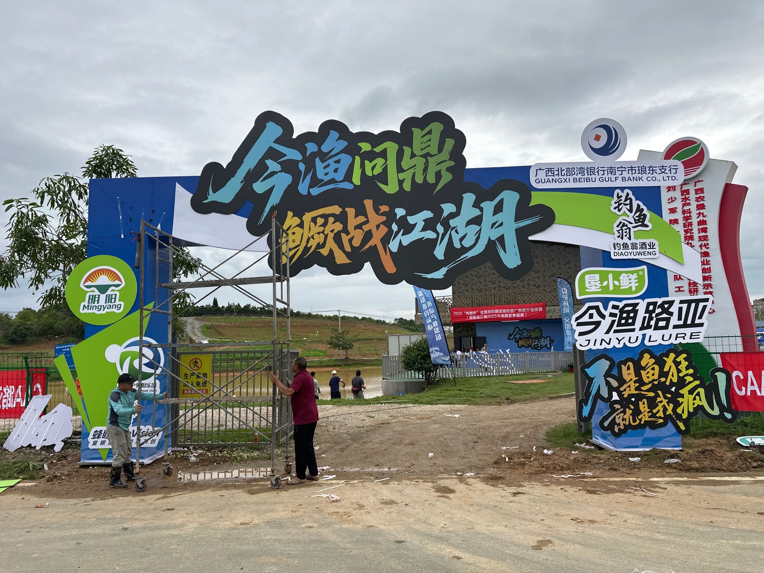 广西南宁今渔垂钓产业园(九曲湾东山园林)