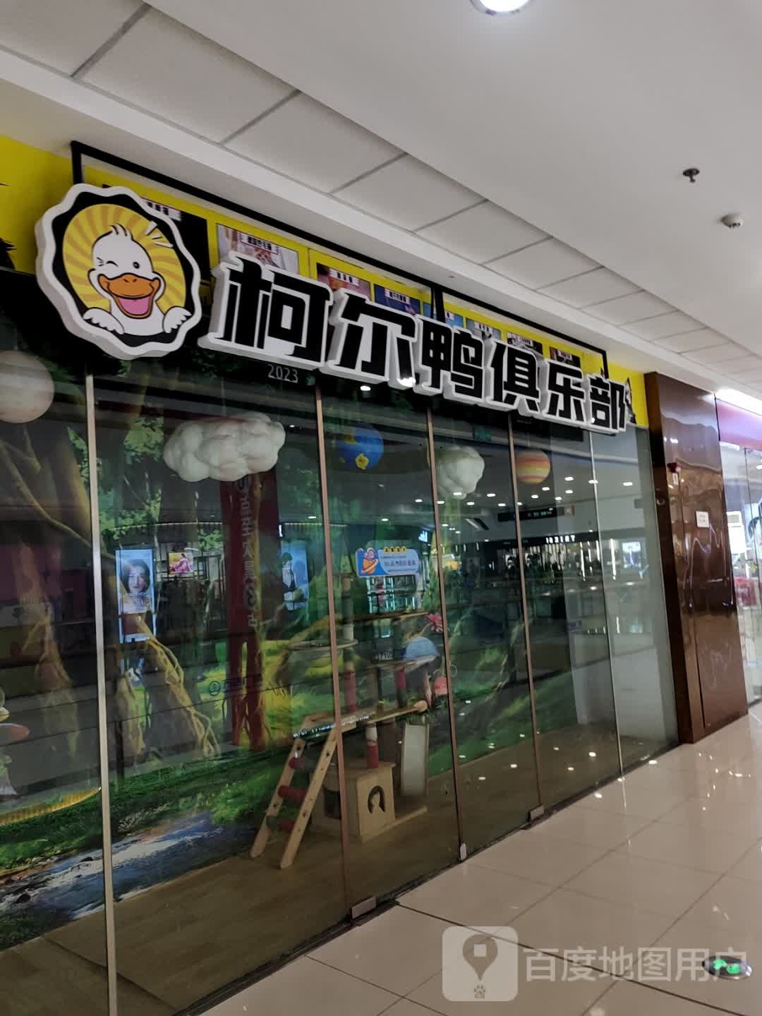 柯尔鸭者俱乐部(万达广场宿迁宿豫店)