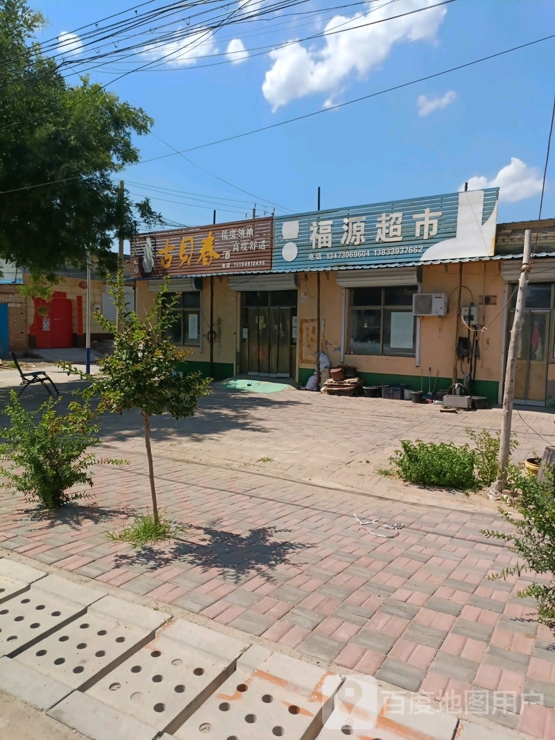 福缘超市(东子线店)