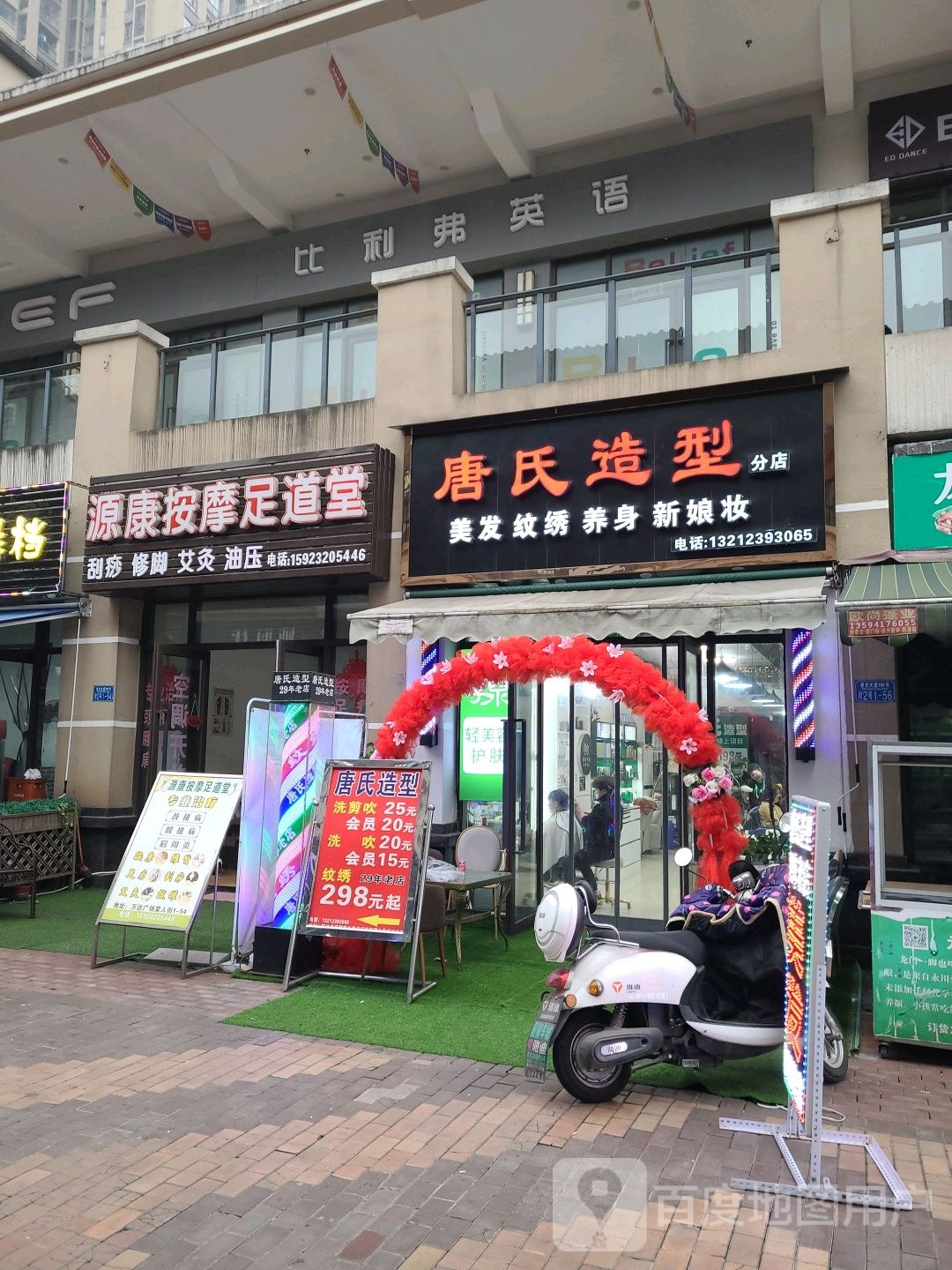 唐日造型