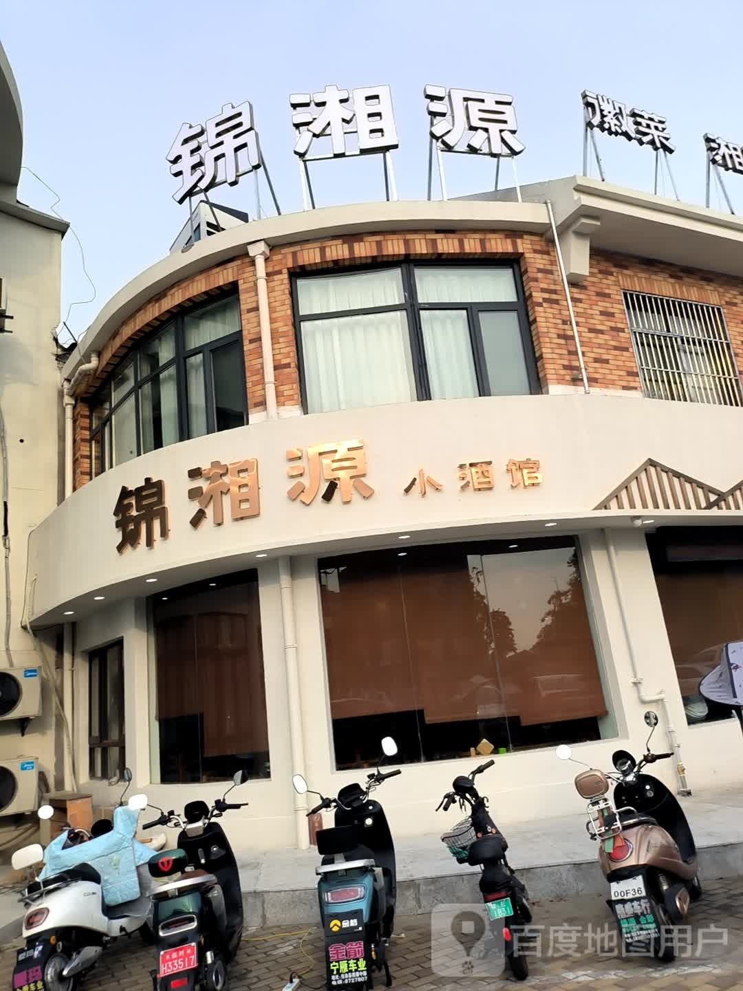 当涂县锦香源小酒馆(于湖路店)