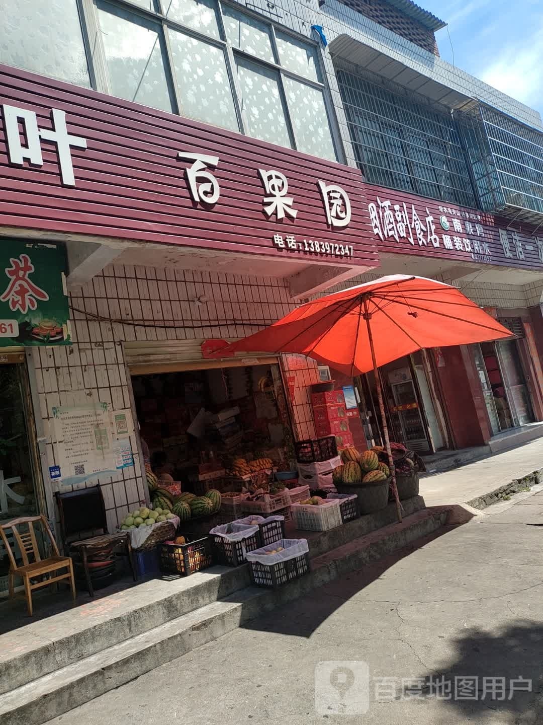 百果园(农林路店)