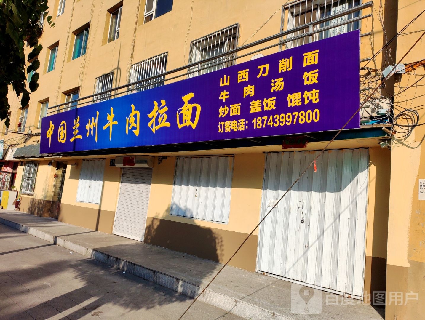 中国兰州牛肉拉面