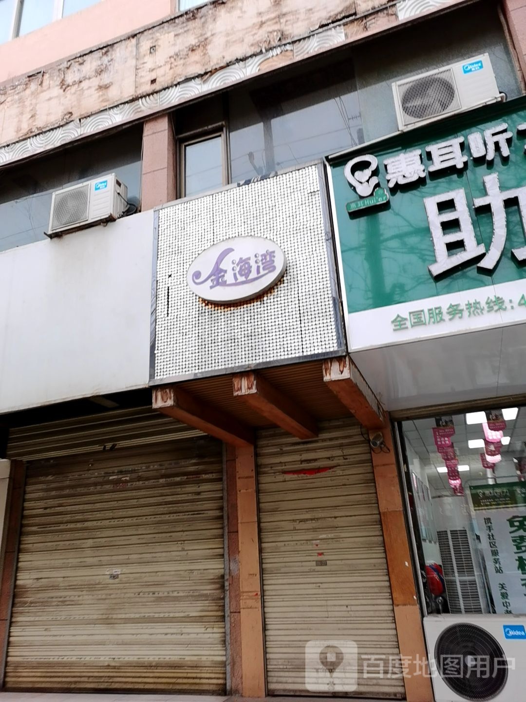 金海湾休闲会所(凤翔路店)