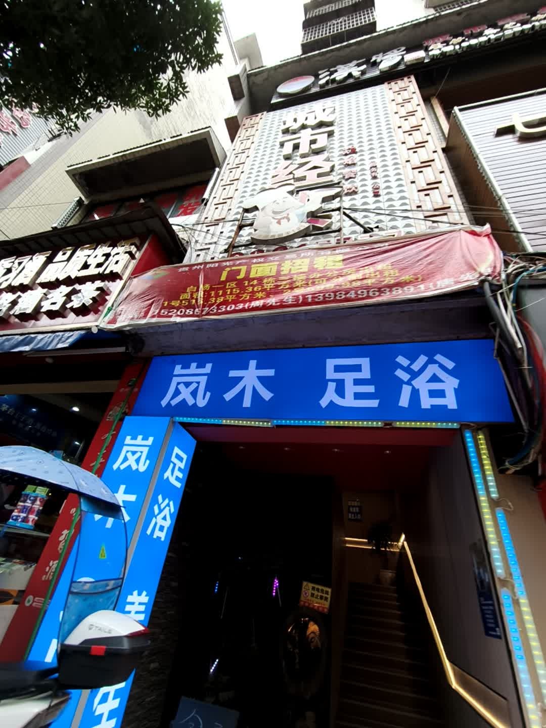 岚木·Spa美容养生会所(白杨洞店)